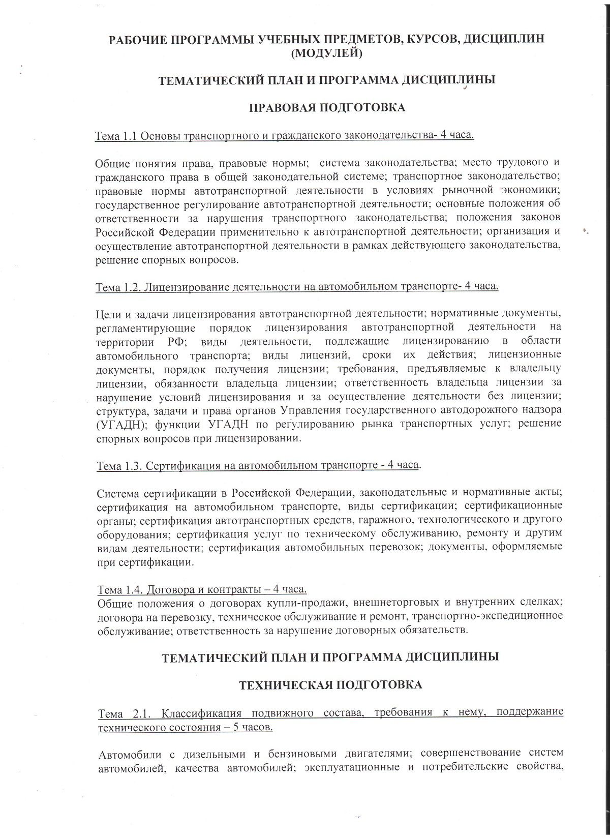 Курс контролер технического состояния автотранспортных средств в Вологде